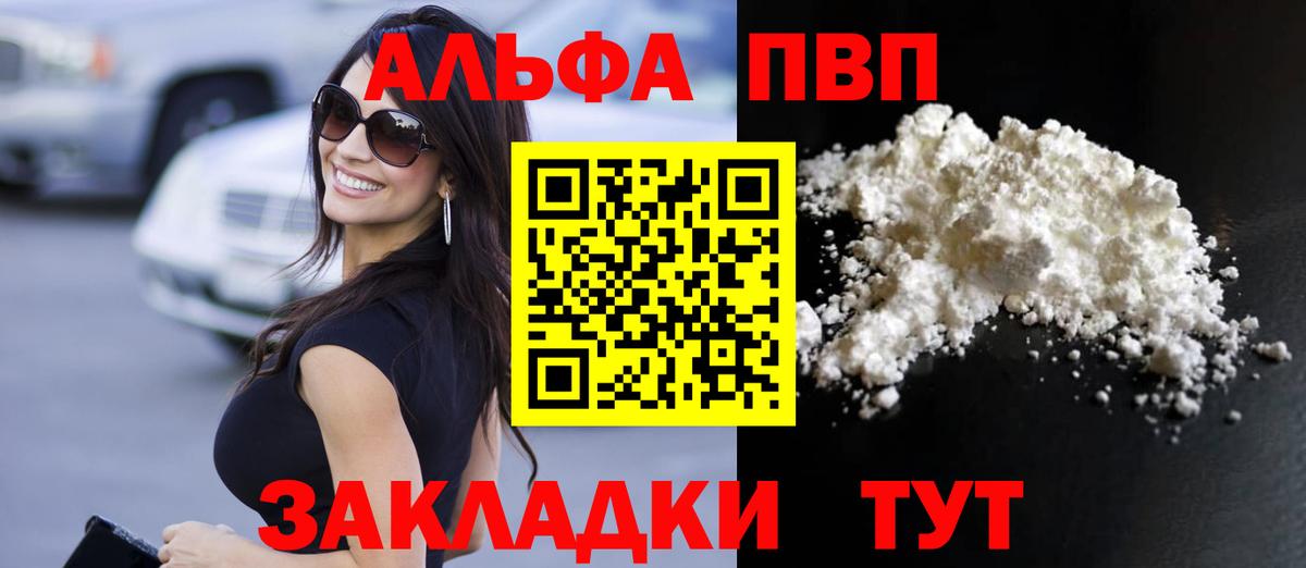 APVP мука  A PVP  Вятские Поляны  Вход с VPN  Alfa_PVP крисы CK 