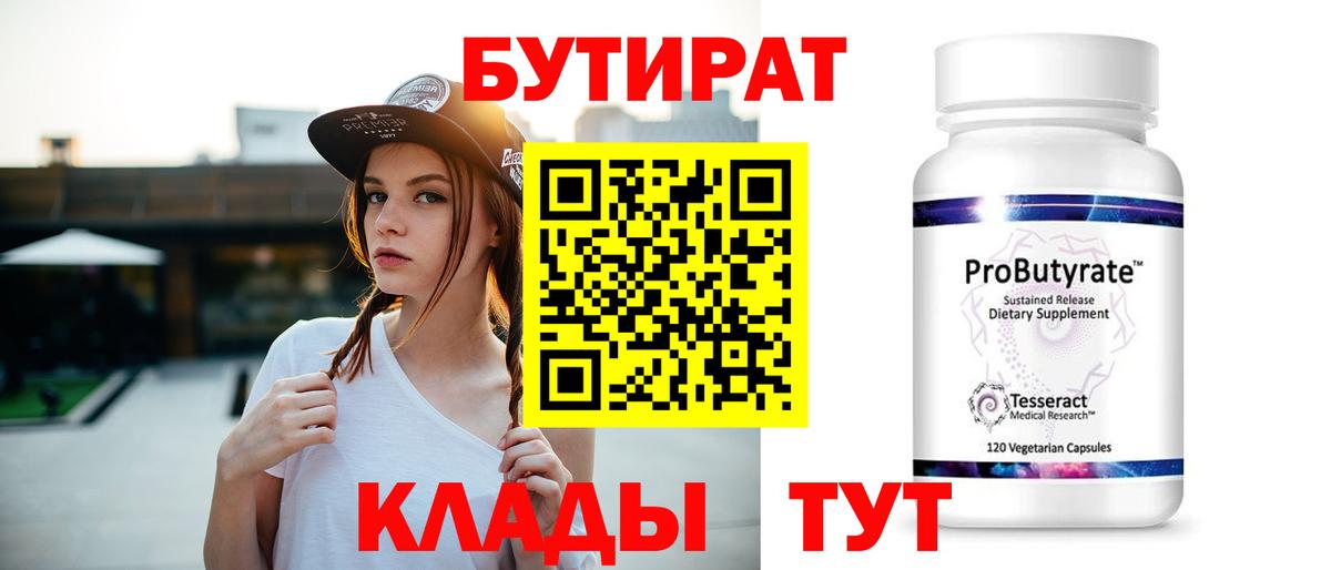 Бутират BDO Вятские Поляны