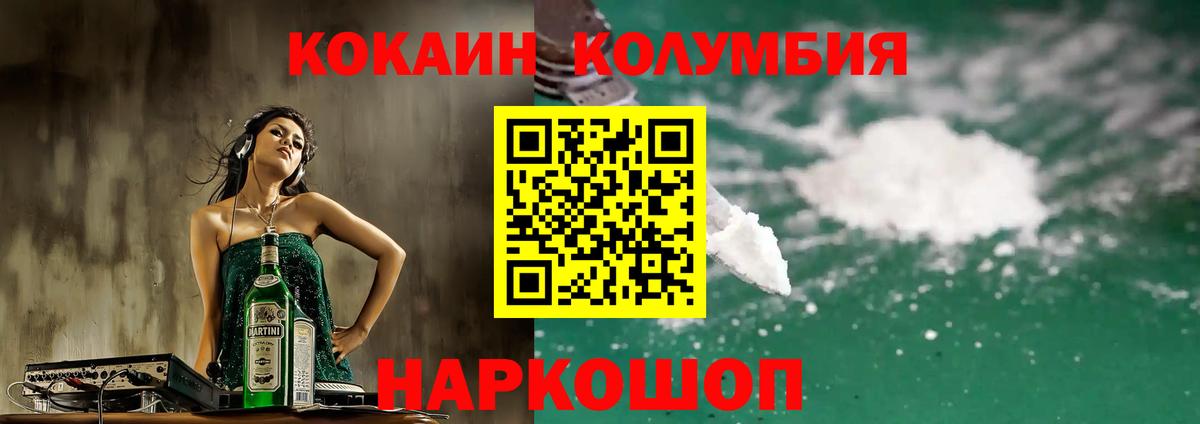 COCAIN Columbia Вятские Поляны