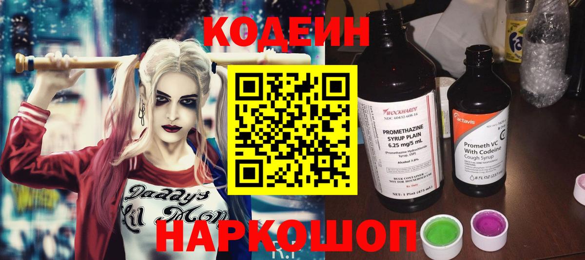 Кодеиновый сироп Lean Purple Drank Вятские Поляны