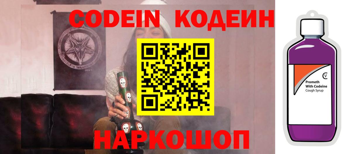 Кодеиновый сироп Lean Purple Drank  Кодеиновый сироп Lean Purple Drank  Вход с VPN  Вятские Поляны 