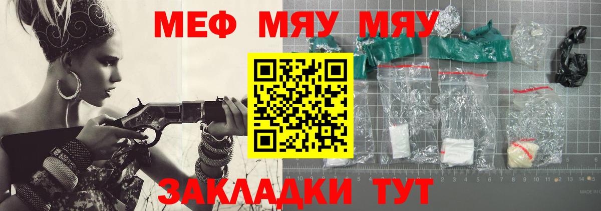МЯУ-МЯУ  Вход с VPN  Вятские Поляны  Мефедрон мяу мяу 