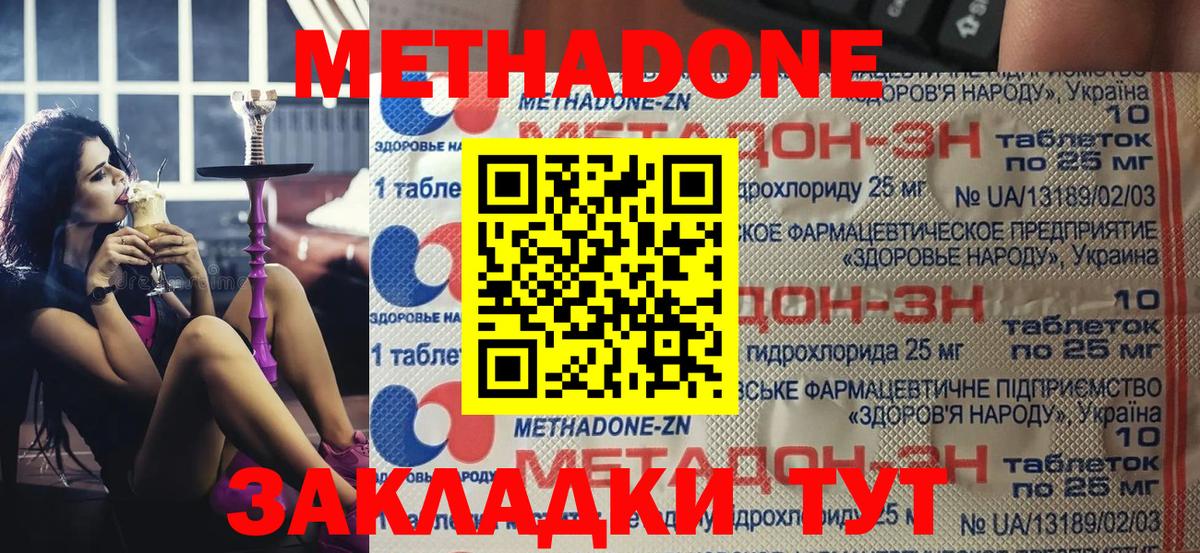 МЕТАДОН мёд  Вход с VPN  Вятские Поляны  Метадон мёд 
